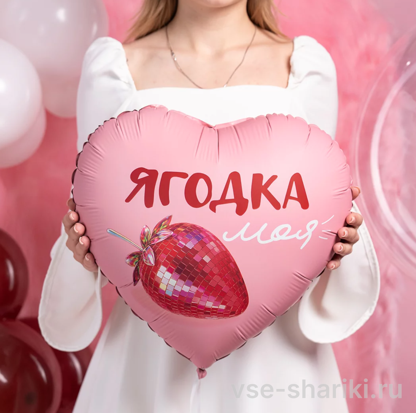Шар-сердце «Ягодка моя» с блестящей клубникой, 45 см