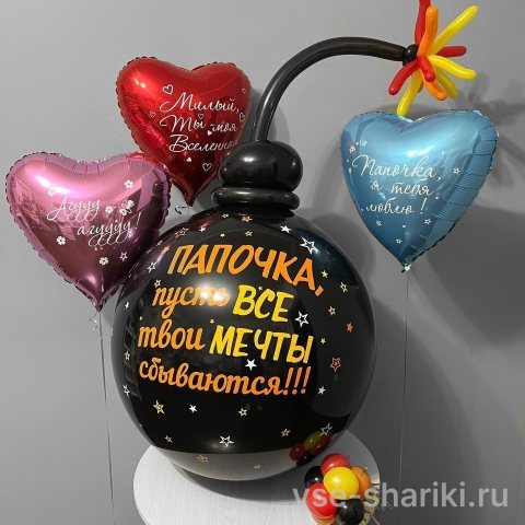 Композиция с шаром-бомбой и тремя сердцами для папы