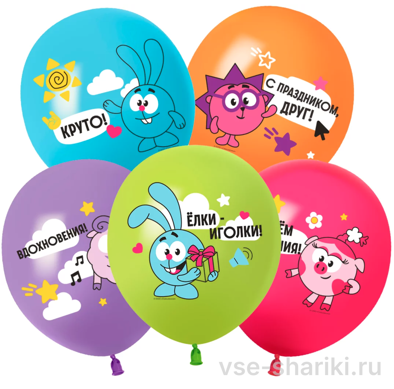 Шар со Смешариками и весёлыми фразами, пять ярких цветов