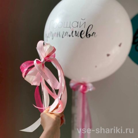 Шар-гигант 90 см для церемонии смены фамилии, белый