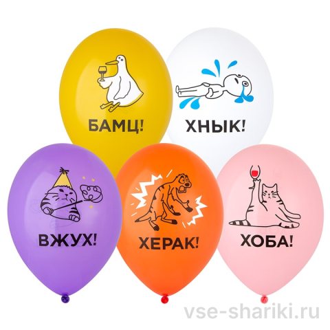 Шар-мем с возгласом в стиле комикса, 30 см