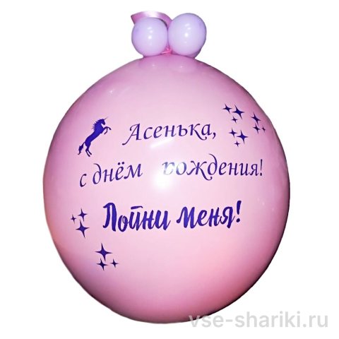 Шар-сюрприз в розовых тонах с разноцветными шариками внутри