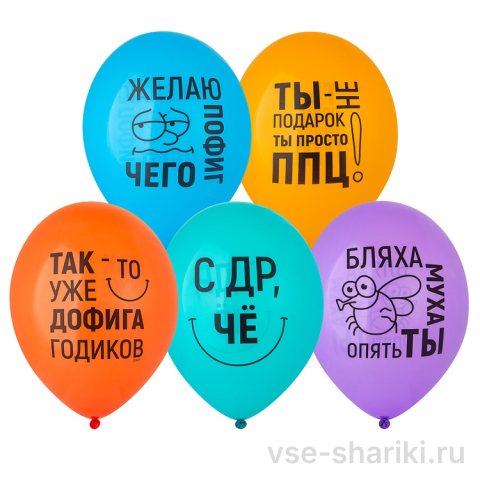 Шар с хулиганской надписью для друга или коллеги, 30 см