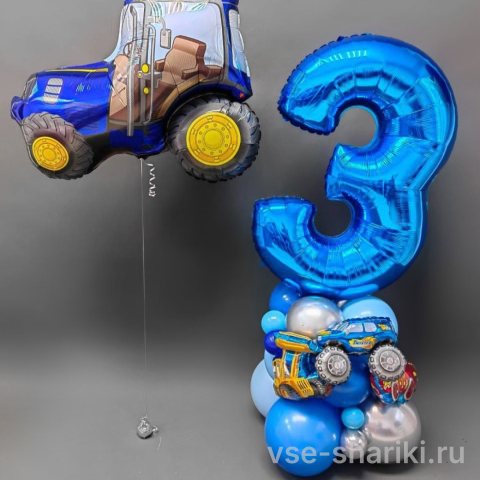 Композиция из цифры 3 на подставке и гелиевого Синего трактора