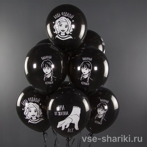 Шар 35 см с героем сериала Уэнсдей и фразой, чёрный