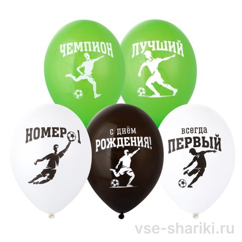 Шар с футбольным рисунком и надписями для юного игрока