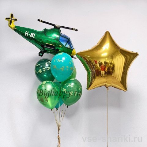 Композиция с вертолётом, золотой звездой и шарами милитари