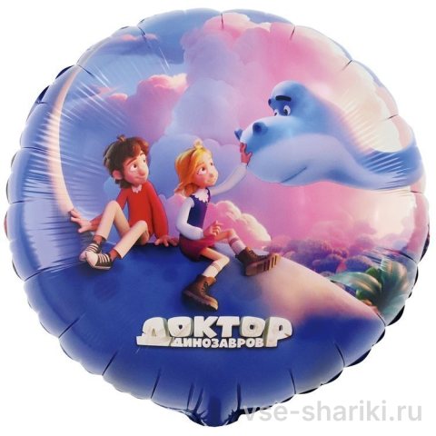 Шар-круг из фольги с доктором динозавров и девочкой, 45 см