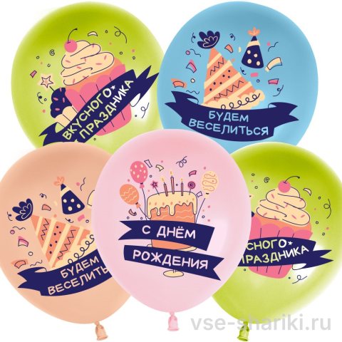 Шар с тортиками, пирожными и поздравительными надписями, 30 см