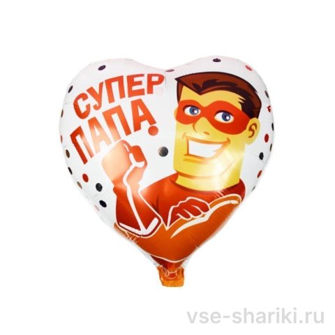 Шар-сердце белый с надписью «Супер папа», 45 см