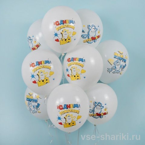 Шар белый с озорным Бубой для детского праздника