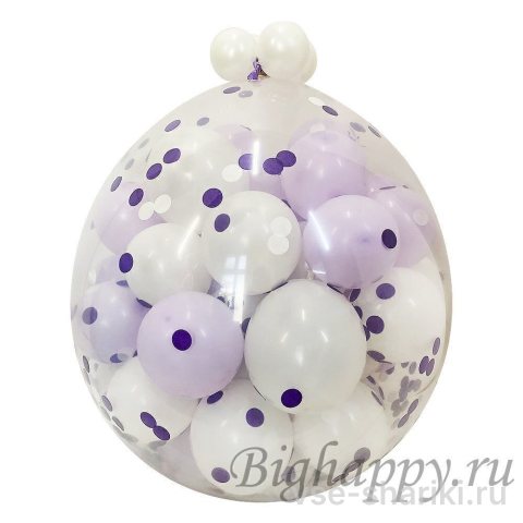 Шар-сюрприз 90 см с белыми и фиолетовыми шариками внутри