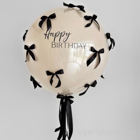 Шар 90 см пудрового цвета с чёрными бантами и надписью