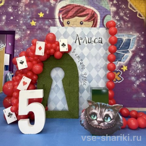Фотозона по сказке «Алиса в стране чудес» в красно-зелёных тонах