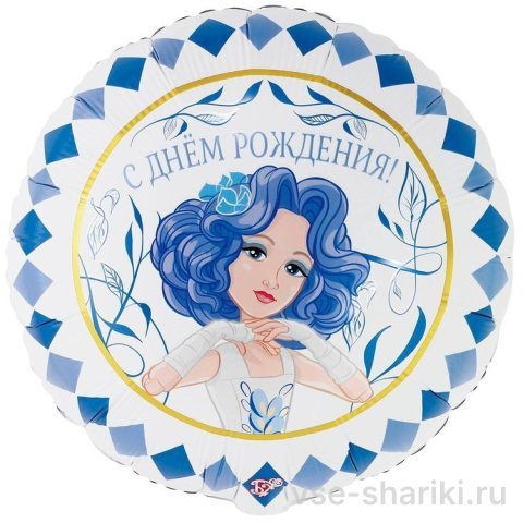 Шар-круг с портретом Мальвины, 45 см