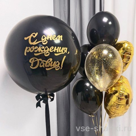 Композиция с шаром 60 см, сердцем и двумя надписями