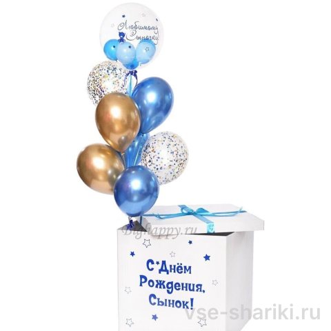 Коробка-сюрприз сыну на день рождения с золотым и синим хромом