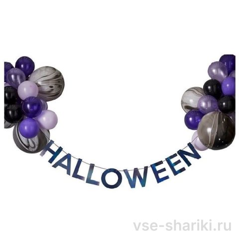 Оформление зала к Хэллоуину: надпись Halloween и латексные шары
