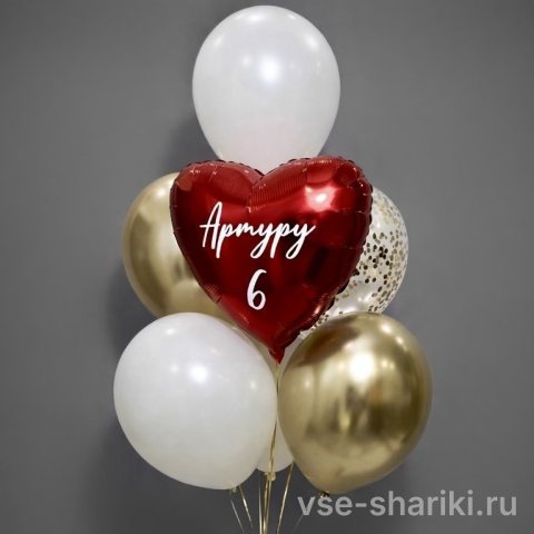 Букет из 7 шаров с золотым хромом и именным сердцем