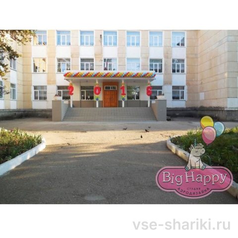 Композиция с цифрами из шаров к последнему звонку в школе